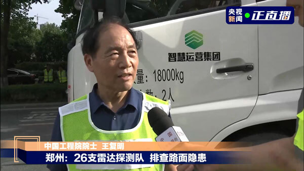 郑州暴雨后路面隐患多，三维探地雷达专业队正加紧排查